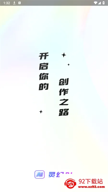 灵幻AI(AI创作工具) 灵幻AI(AI创作工具)