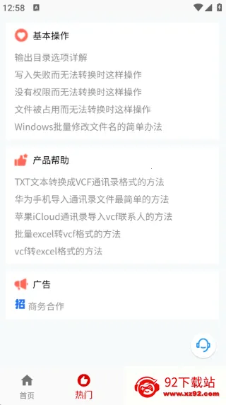 ����VCFת����2025���°汾v1.0.27 ��׿���ͼ
