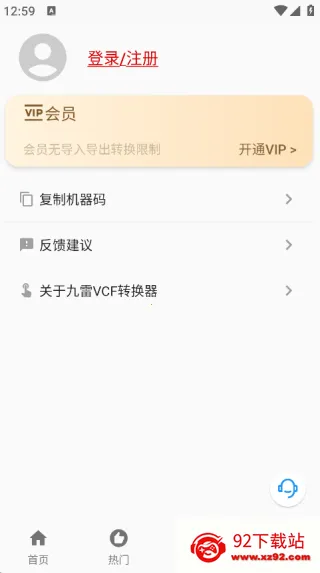 九雷VCF转换器2025最新版本 九雷VCF转换器2025最新版本