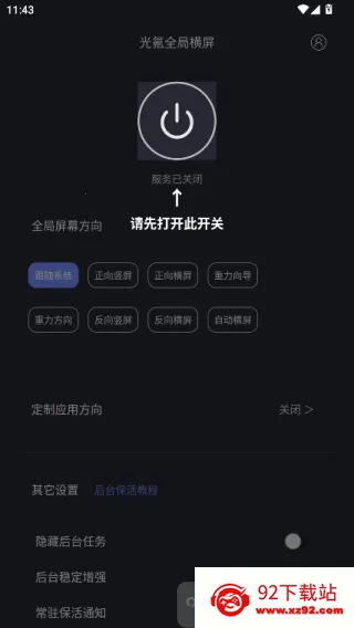 光氪全局横屏(屏幕方向控制) 光氪全局横屏(屏幕方向控制)