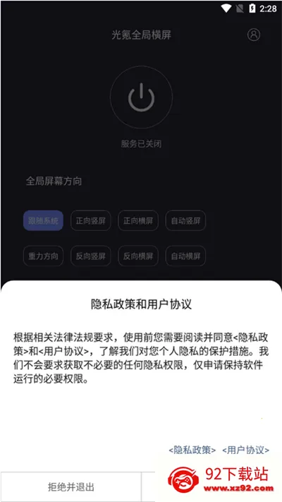 光氪全局横屏(屏幕方向控制) 光氪全局横屏(屏幕方向控制)