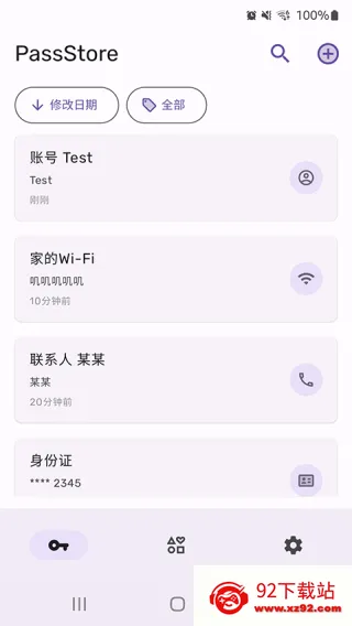 PassStore(�������)v1.2.5 ��Ѱ��ͼ