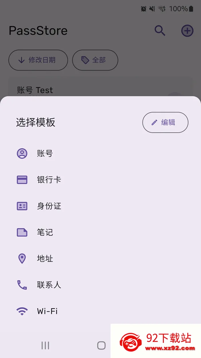 PassStore(�������)v1.2.5 ��Ѱ��ͼ