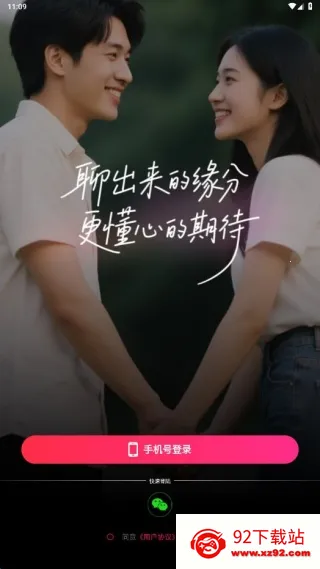 缘梦聊2025最新版本 缘梦聊2025最新版本