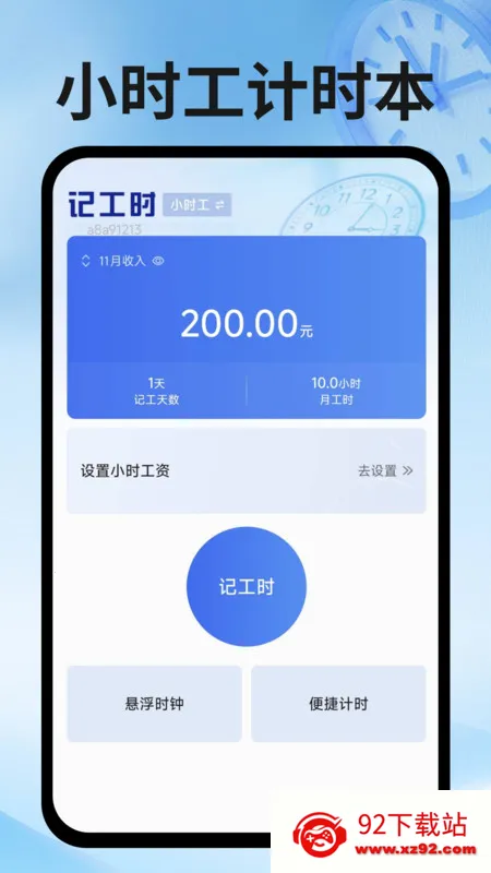 Сʱ���ǹ�����׿���ֻ���v1.0.2 ��Ѱ��ͼ