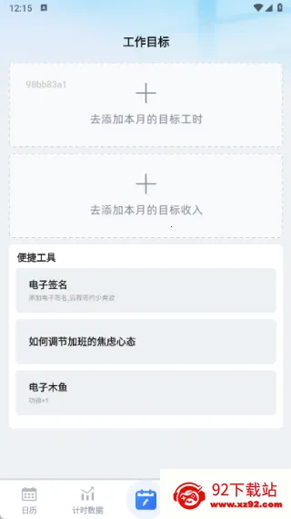 小时工记工本安卓版手机版 小时工记工本安卓版手机版