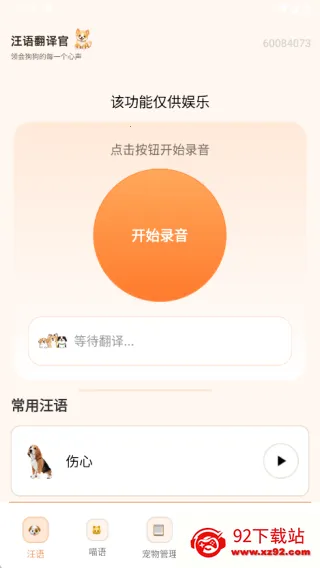 狗猫交流翻译(宠语翻译) 狗猫交流翻译(宠语翻译)