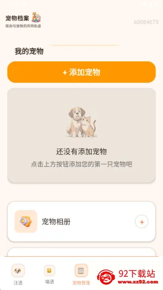 狗猫交流翻译(宠语翻译) 狗猫交流翻译(宠语翻译)