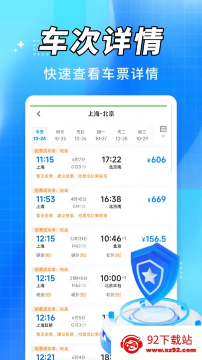 ���𳵸���(Ʊ�������)v1.0.1 �ֻ����ͼ