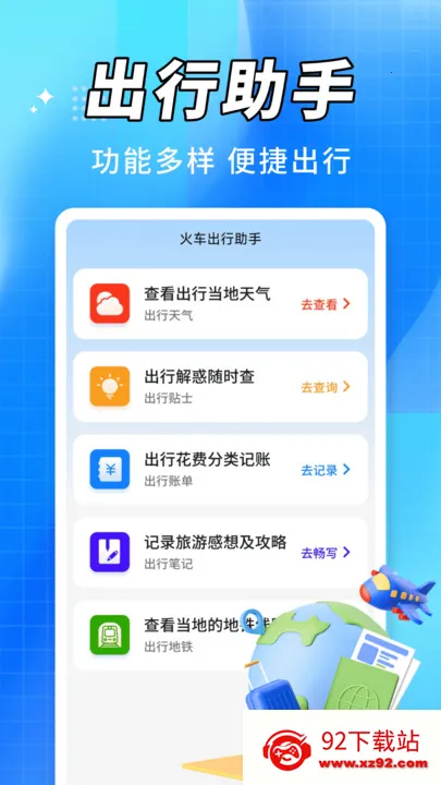 ���𳵸���(Ʊ�������)v1.0.1 �ֻ����ͼ