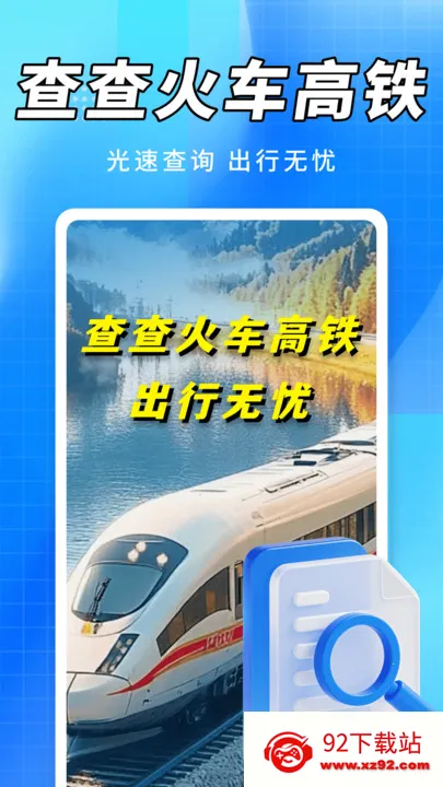 ���𳵸���(Ʊ�������)v1.0.1 �ֻ����ͼ