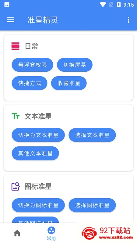 ׼�Ǿ���(��Ϸ׼�Ǹ���)v4.4 �ֻ����ͼ