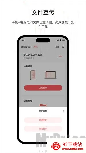 星界智联(专业投屏器) 星界智联(专业投屏器)