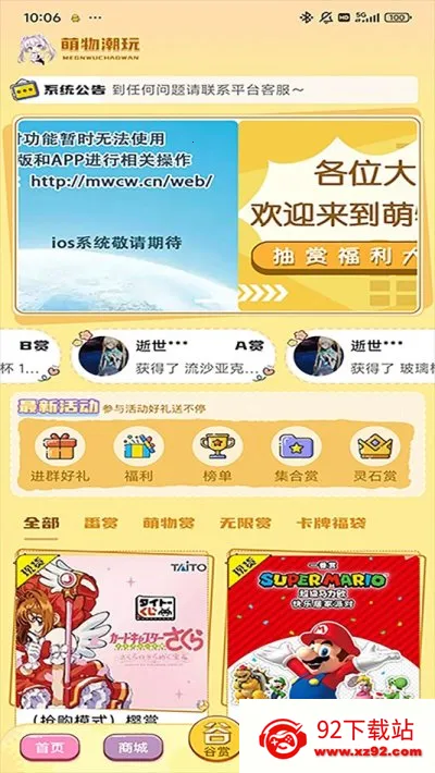 萌物潮玩2025下载安装 萌物潮玩2025下载安装