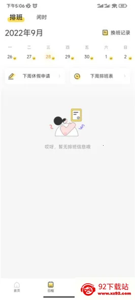 小活儿排班2025下载安装 小活儿排班2025下载安装
