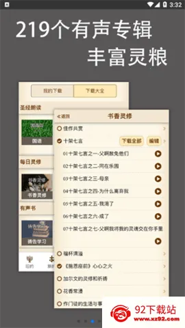 ���ʥ������ע��(ʥ���Ķ�����)v1.1.1.0 �ٷ������ͼ