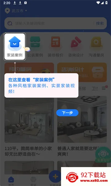 ����ͼ���(ȫ��װ�޷���)v1.4.5 ��׿���ͼ