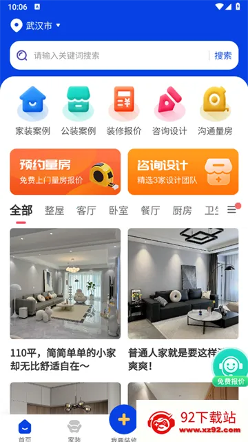 户型图设计(全链装修服务) 户型图设计(全链装修服务)