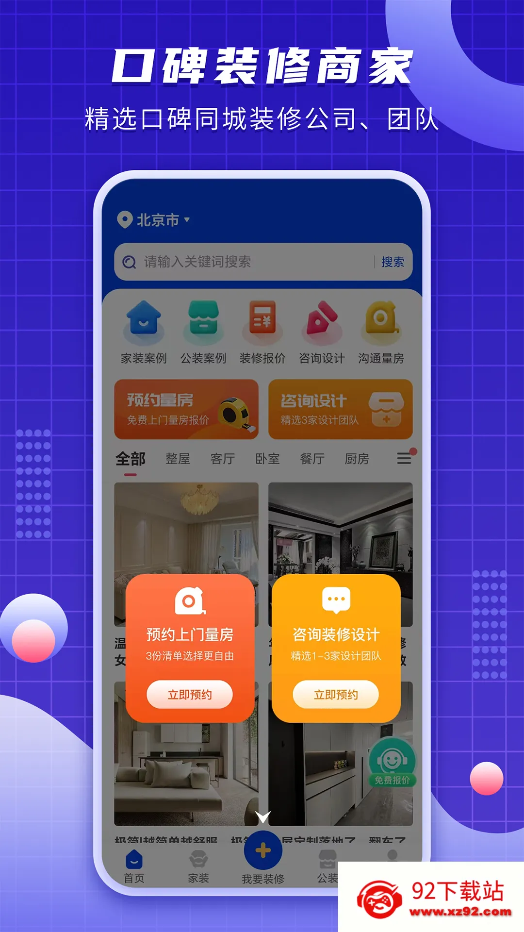 ����ͼ���(ȫ��װ�޷���)v1.4.5 ��׿���ͼ