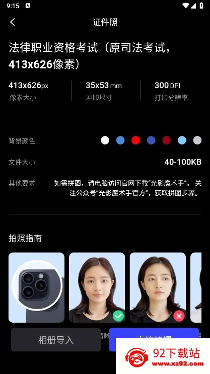 光影证件照(AI证件制作) 光影证件照(AI证件制作)