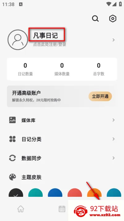 凡事日记(日记记录) 凡事日记(日记记录)