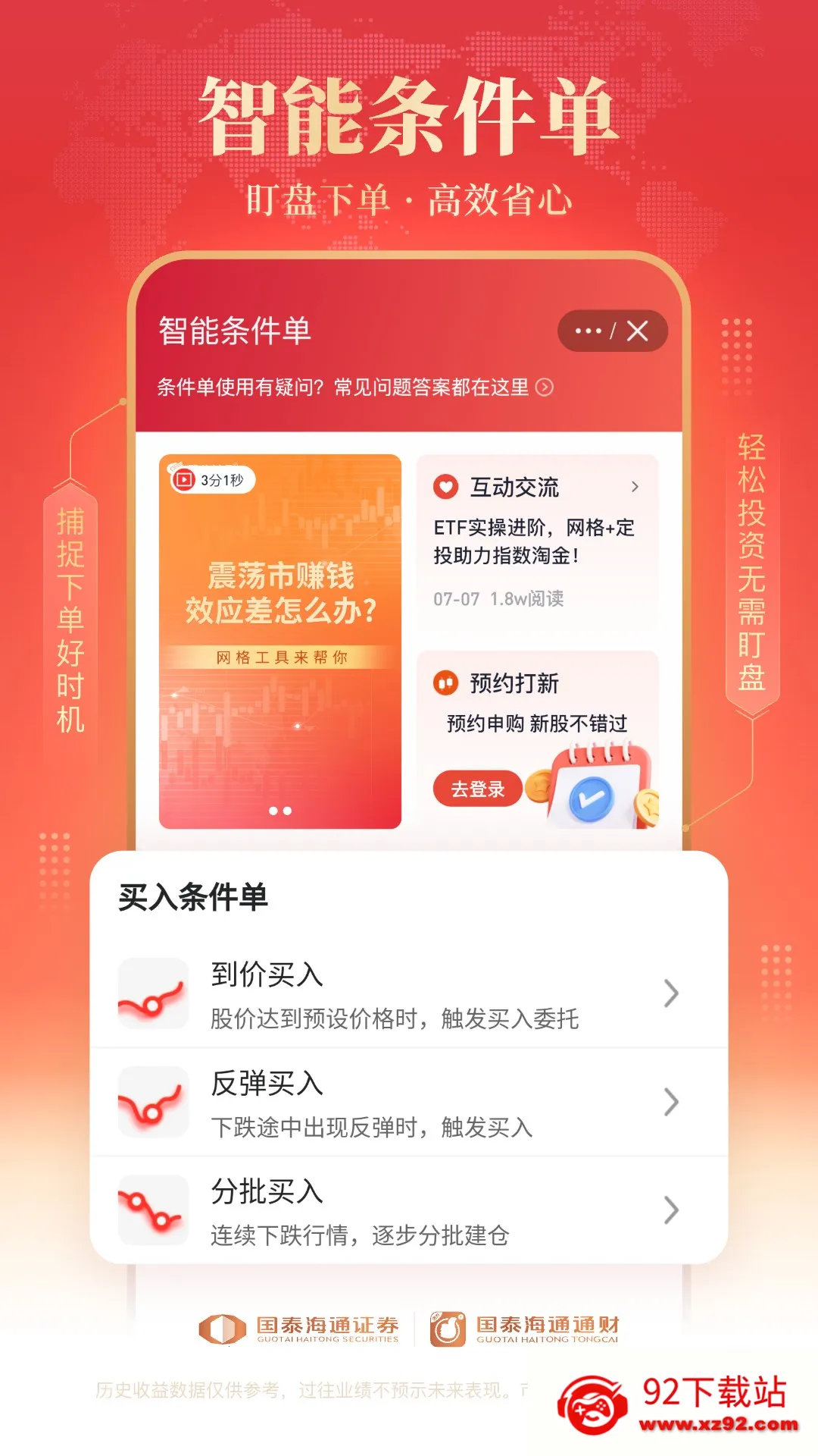 ��̩��ͨͨ��(�ۺ�����̨)v9.95 ��׿���ͼ