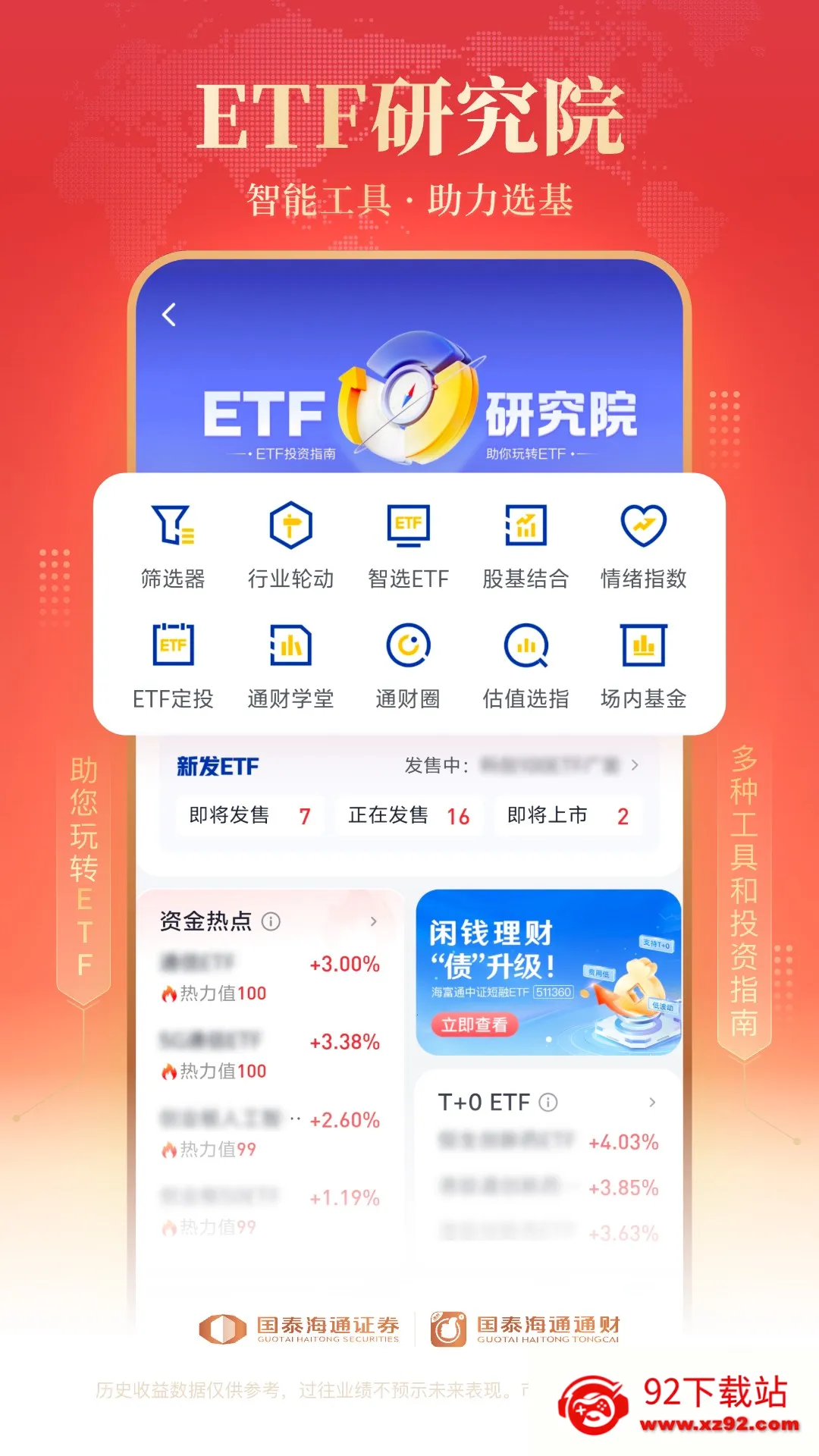 ��̩��ͨͨ��(�ۺ�����̨)v9.95 ��׿���ͼ