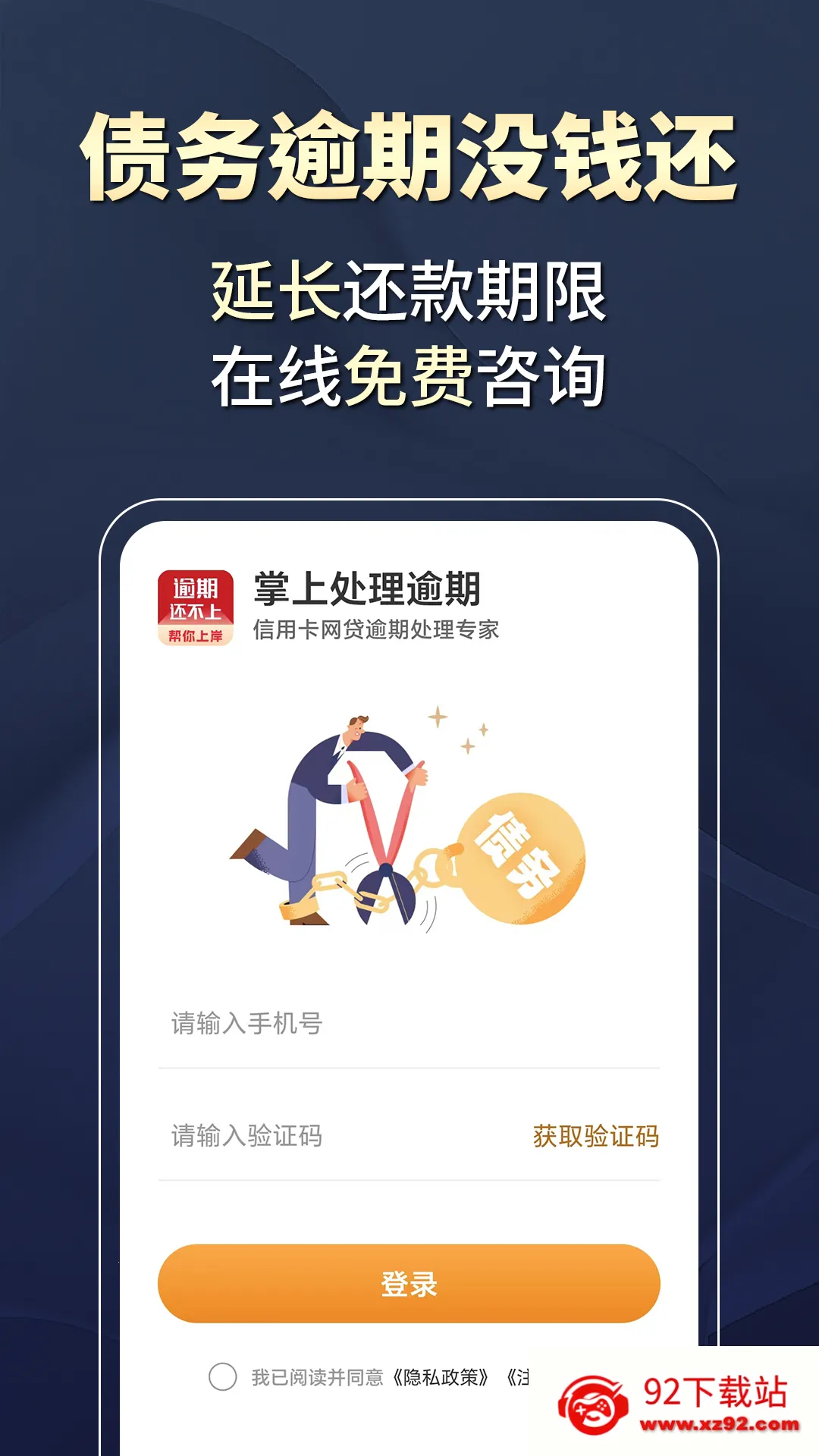 ���ϴ�������(ծ�����)v1.3.0 �ٷ������ͼ
