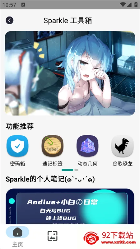Sparkle(�๦�ܹ���)v2.4.9 �ٷ������ͼ