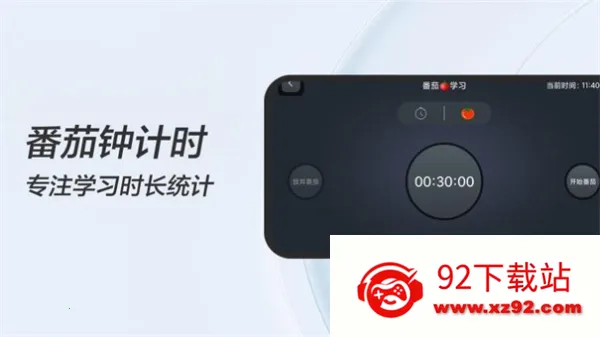 FanQieѧϰʱֻv1.1 ֻͼ