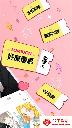 bomtoon̨��������İ�v1.1.7 �ٷ������ͼ