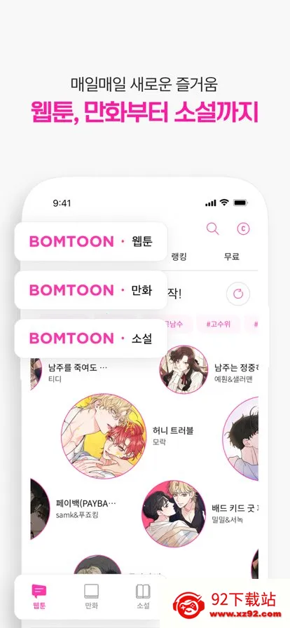bomtoon̨��������İ�v1.1.7 �ٷ������ͼ
