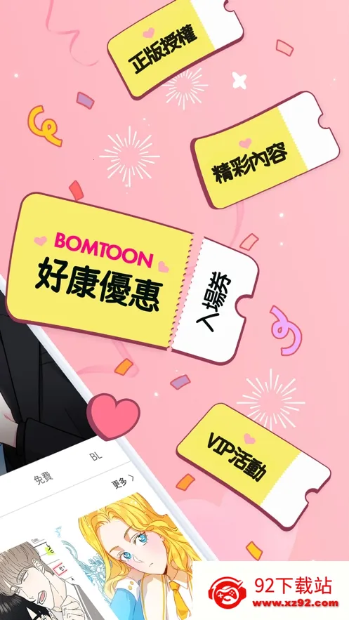 bomtoon̨��������İ�v1.1.7 �ٷ������ͼ
