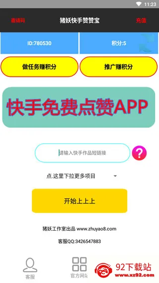 快手赞赞宝正版 快手赞赞宝正版