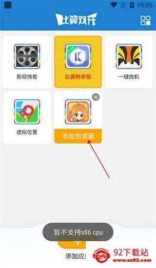 比翼多开Pro(应用多开) 比翼多开Pro(应用多开)