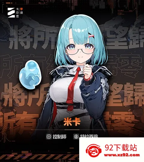 Chaos Zero Nightmare(肉鸽卡牌游戏) Chaos Zero Nightmare(肉鸽卡牌游戏)
