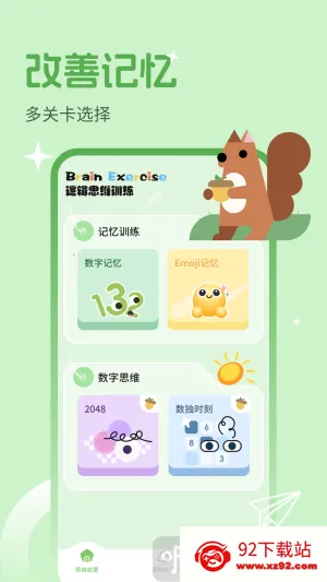 动脑时刻(脑力训练) 动脑时刻(脑力训练)