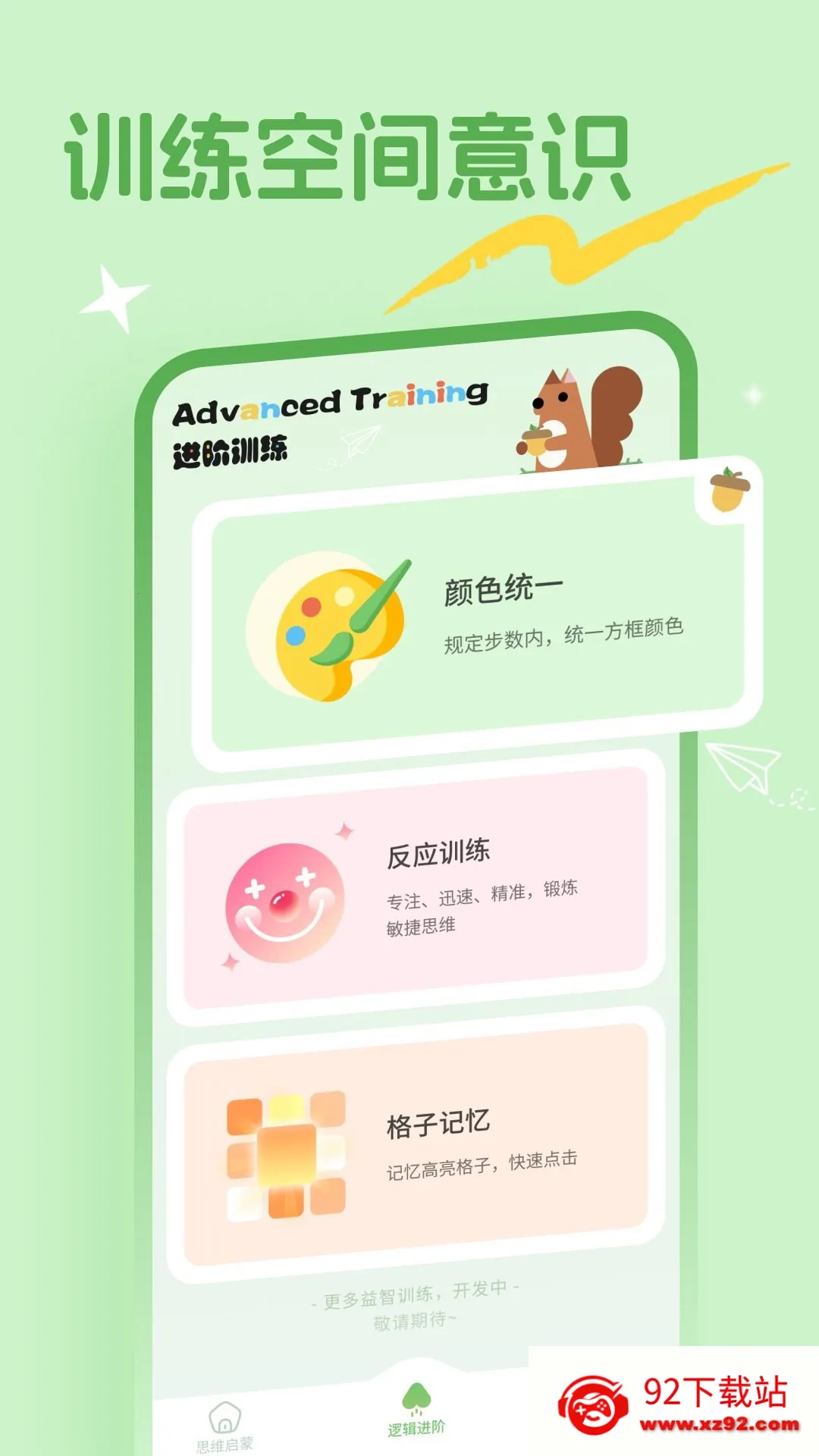 动脑时刻(脑力训练) 动脑时刻(脑力训练)