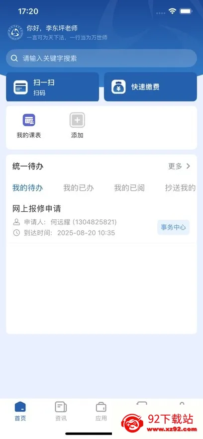 �ǻ���ְ(У԰����̨)vLSZY_3.2.0 ��׿���ͼ
