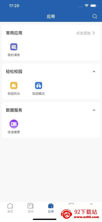 �ǻ���ְ(У԰����̨)vLSZY_3.2.0 ��׿���ͼ