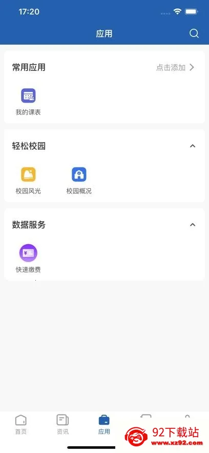 智慧乐职(校园服务台) 智慧乐职(校园服务台)