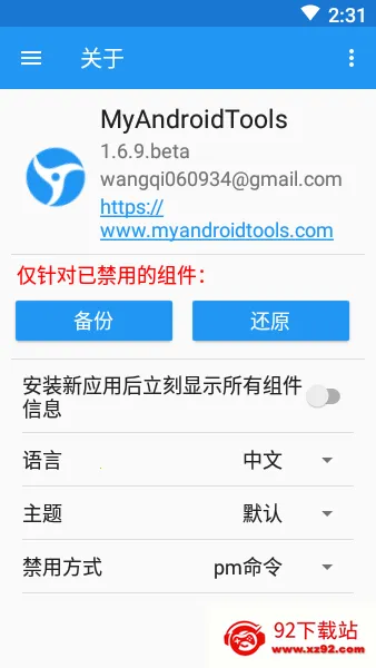 MyAndroidTools2025�ٷ����°汾v1.6.9.beta ��Ѱ��ͼ