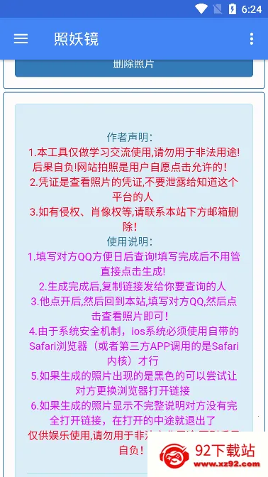 照妖镜3.0(手机多功能软件) 照妖镜3.0(手机多功能软件)
