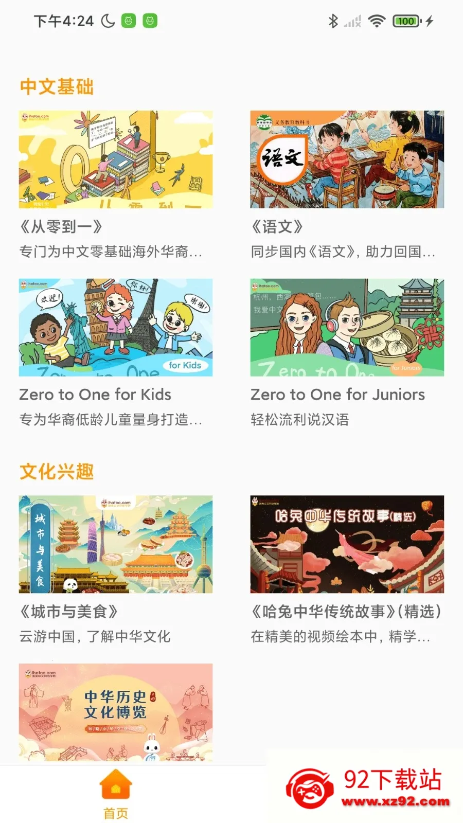����APP(����ѧϰƽ̨)v2.4.5 �ֻ����ͼ