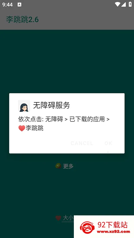 李跳跳重生(广告屏蔽工具) 李跳跳重生(广告屏蔽工具)