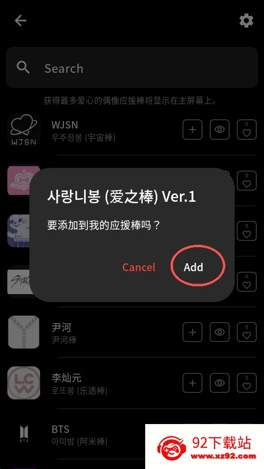应援灯棒app