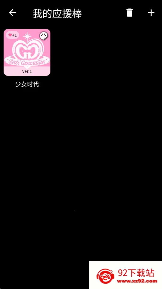 应援灯棒app