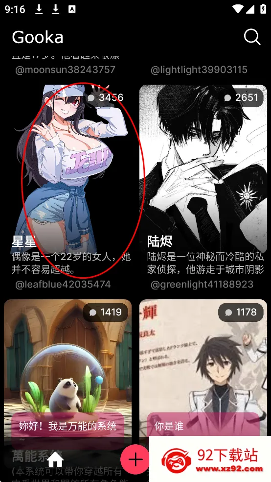 gooka聊天AI2025最新版本 gooka聊天AI2025最新版本
