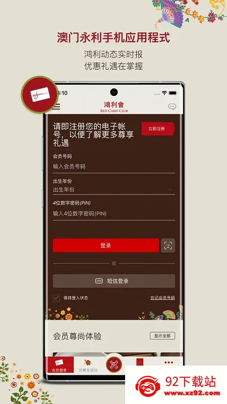 Macau Wynn2025ٷ°汾v5.3.0 ٷͼ