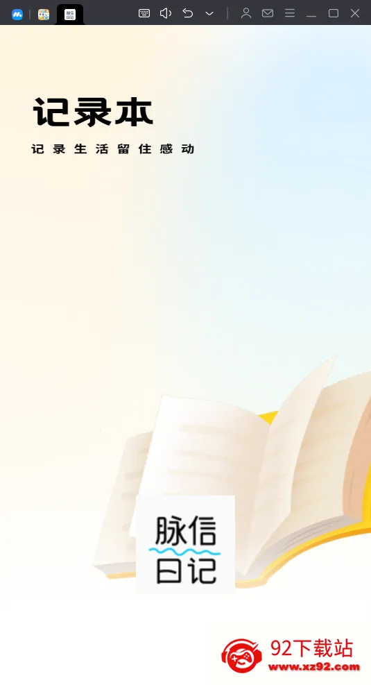�����ռ�2025���°汾v1.2 �ٷ������ͼ